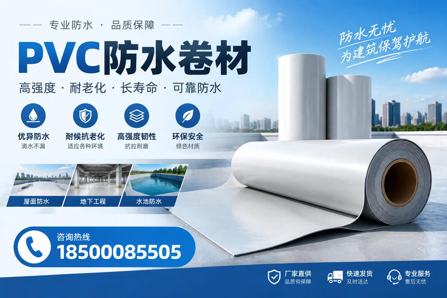 对比不同品牌PVC防水卷材的性价比,帮助菏泽用户选择
