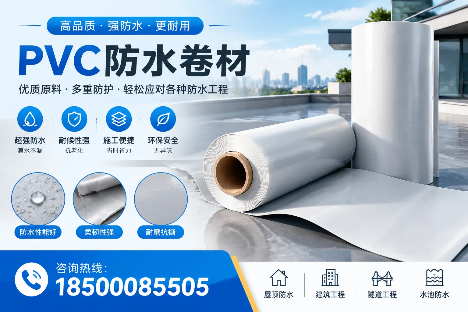 菏泽pvc防水卷材的安装技巧与注意事项