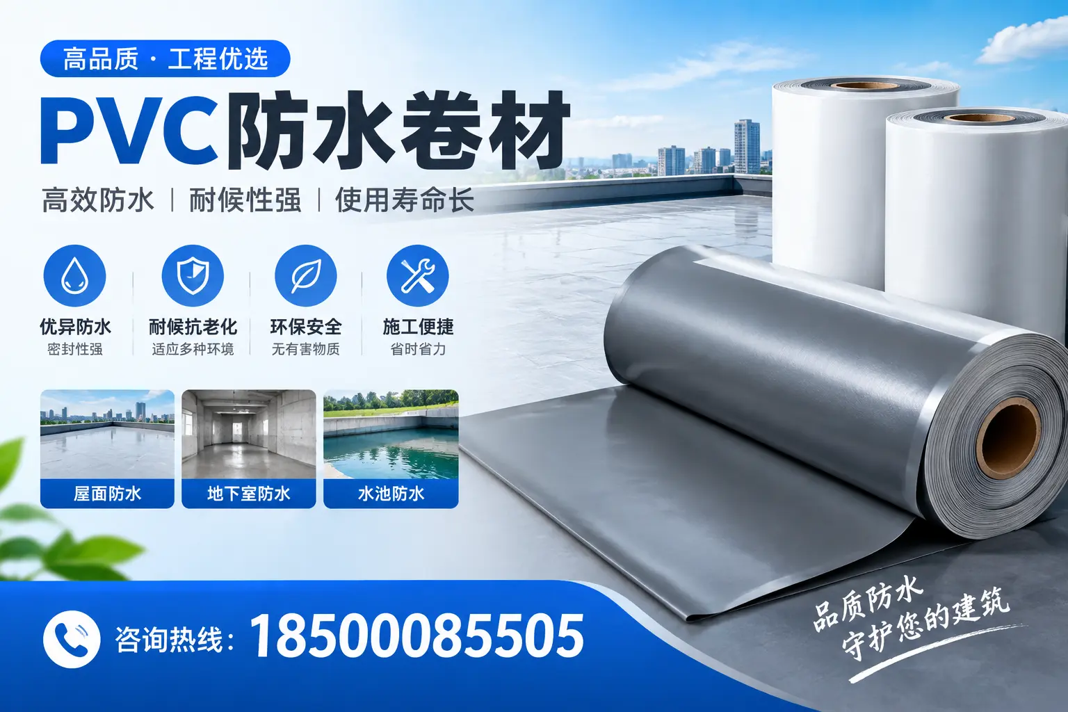 菏泽购买pvc防水卷材时需要注意的五大要点
