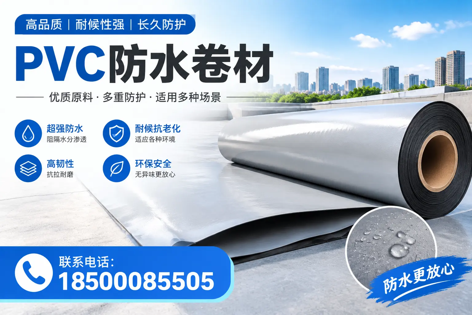 如何在菏泽选择合适的pvc防水卷材