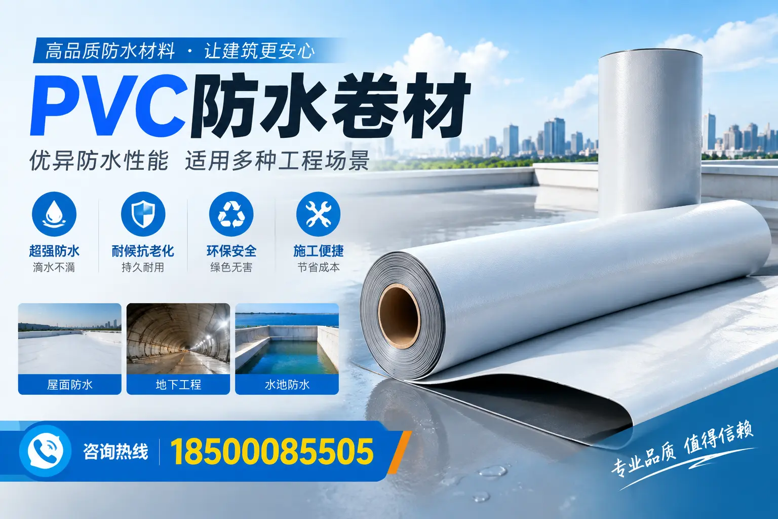 菏泽PVC防水卷材的价格行情及购买渠道分析