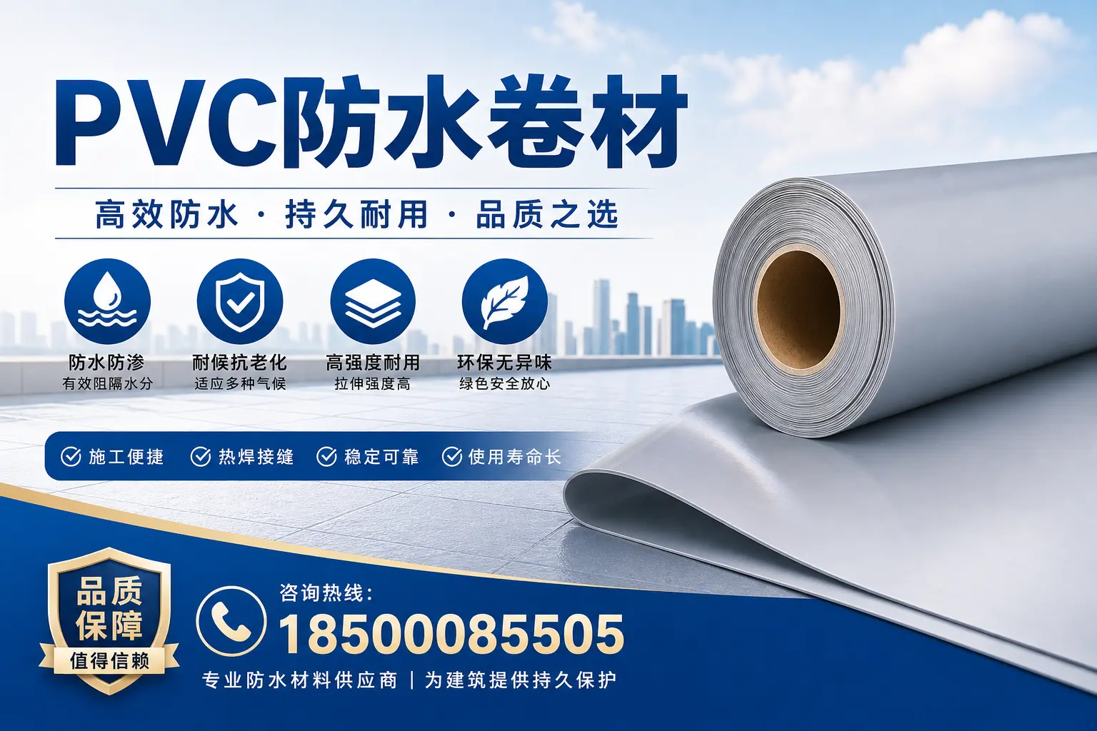 PVC防水卷材的安装方法详解，助力菏泽家庭防水工程