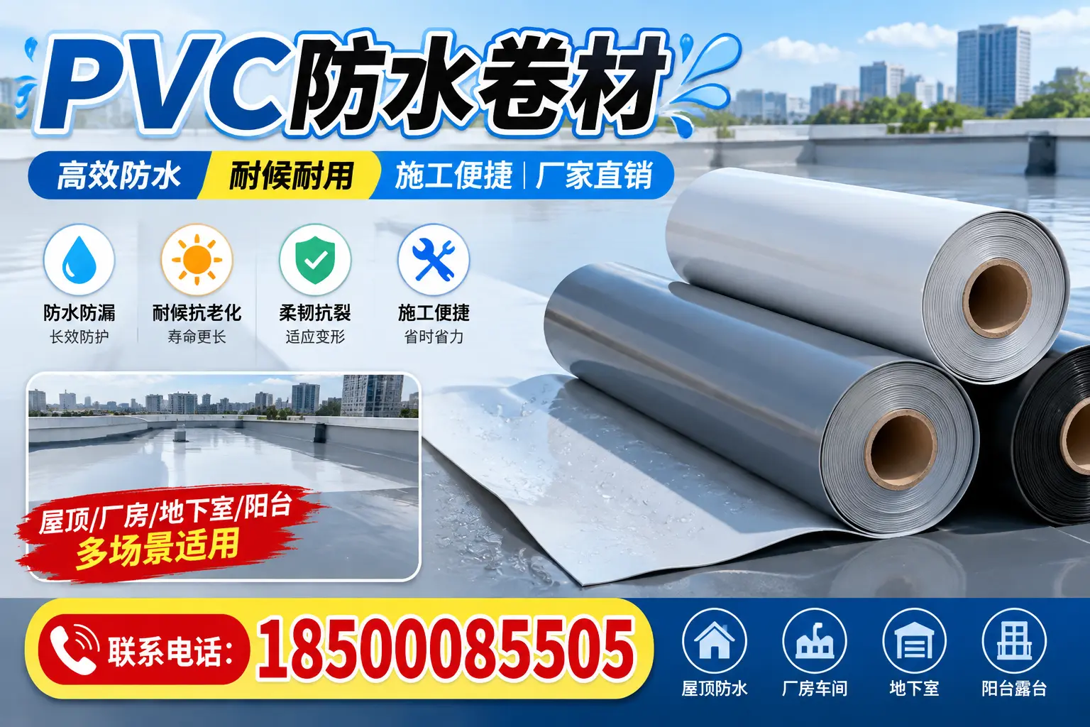 避免坑！在菏泽选购PVC防水卷材时需注意的事项
