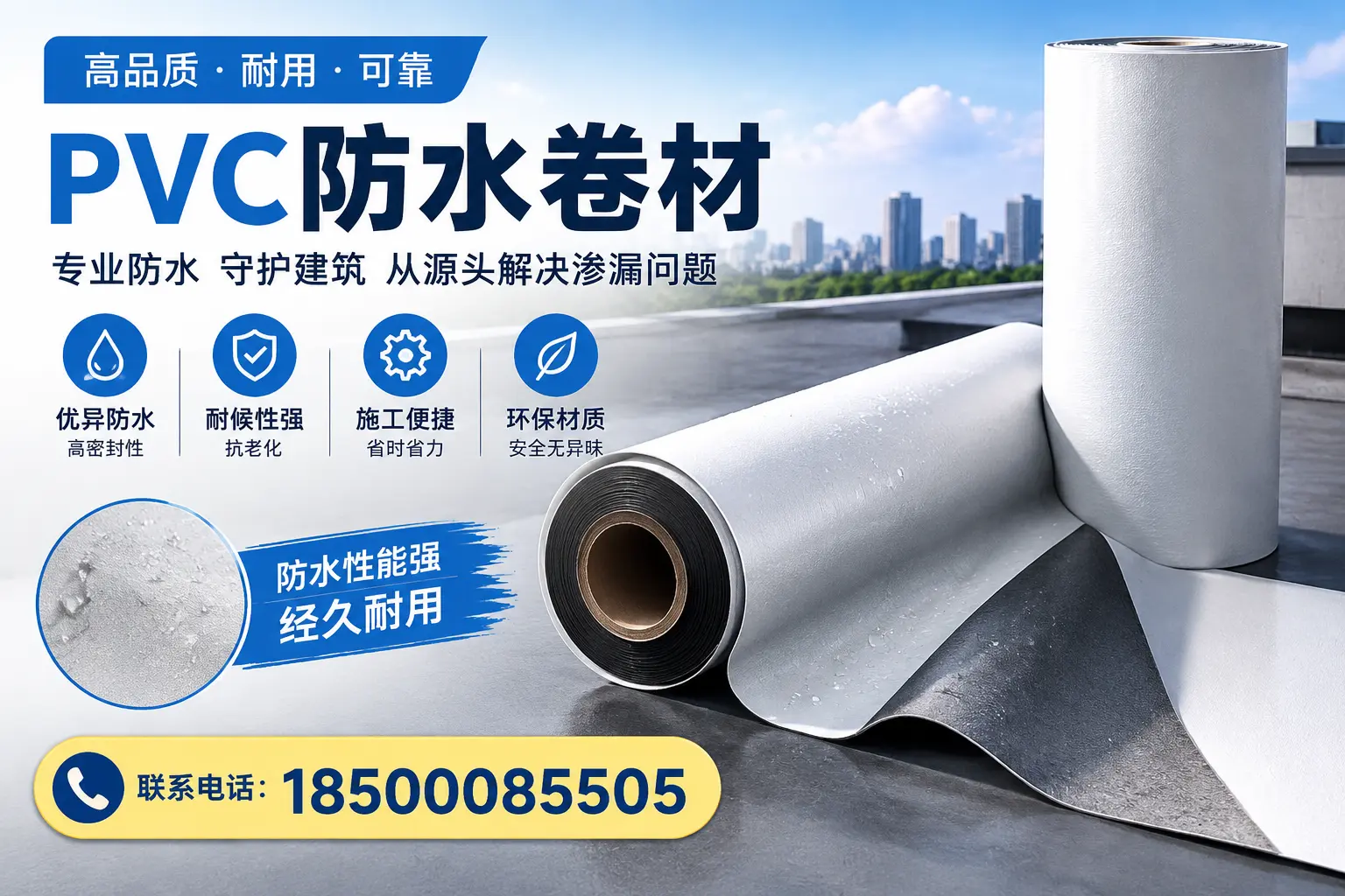 避免坑！在菏泽选购PVC防水卷材时需注意的事项