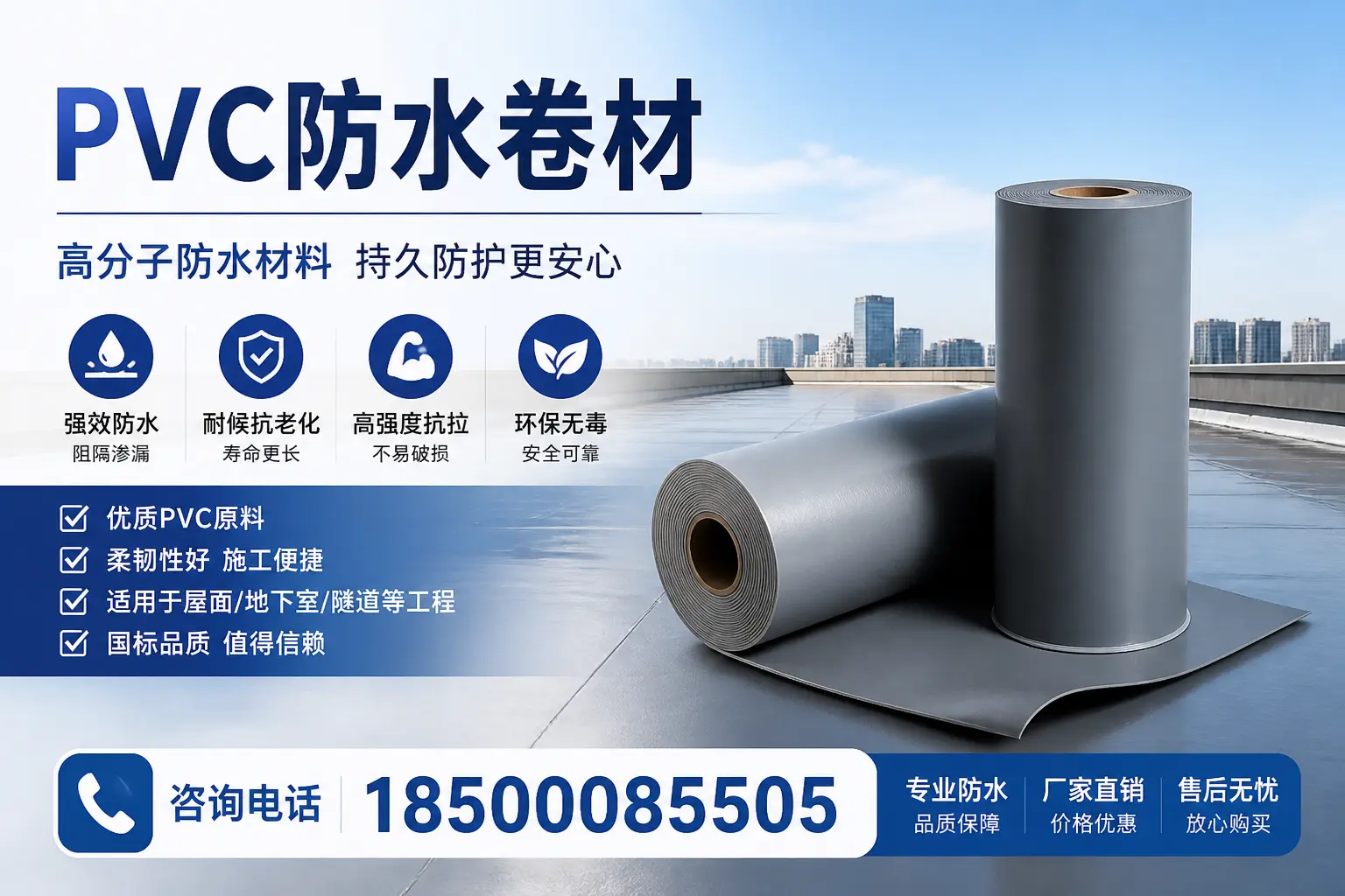 在菏泽使用PVC防水卷材的常见问题及解决方案