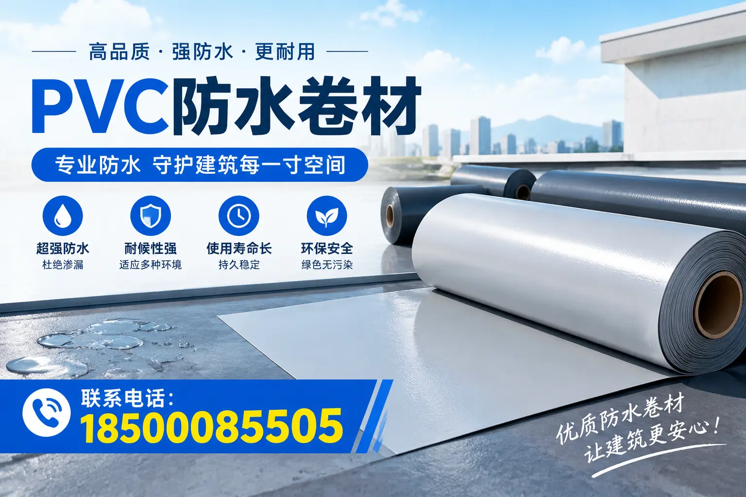 PVC防水卷材的优势与应用案例分析,适合菏泽市场